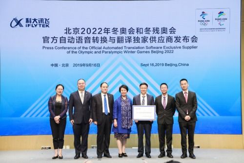 科技助力體育,訊飛翻譯以技術(shù)全力服務(wù)北京2022年冬奧會(huì)和冬殘奧會(huì)