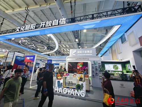 北京朝陽 文旅消費新產(chǎn)品 新場景 新應(yīng)用亮相服貿(mào)會