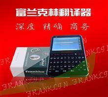 【中英翻譯機(jī) 富蘭克林翻譯機(jī) 旅行翻譯 同聲傳譯】價格,廠家,圖片,旅游用品,北京雙塔科博科技-中國行業(yè)信息網(wǎng)