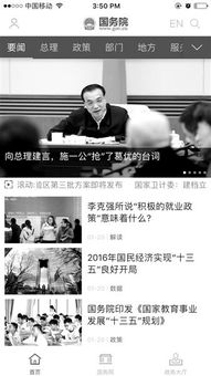 國(guó)務(wù)院客戶(hù)端如何圈粉2000萬(wàn) 月活躍數(shù)比肩央媒