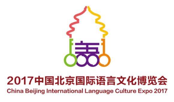 首屆中國北京國際語言文化博覽會開幕 ai助教育行業(yè)發(fā)展