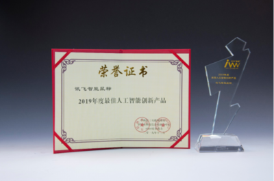 訊飛智能鼠標奪最佳人工智能創(chuàng)新產(chǎn)品 硬實力獲金i獎認證