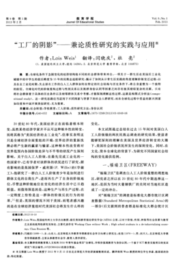 &ldquo;工廠的陰影&rdquo;--兼論質(zhì)性研究的實踐與應用