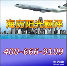 信賴海歷陽(yáng)光翻譯 專(zhuān)業(yè)英語(yǔ)、日語(yǔ)、韓語(yǔ)、俄語(yǔ)同傳服務(wù)